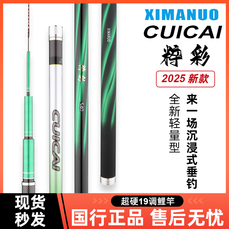 2025新款 XIMANUO  CUICAI 里外逆丝   轻 硬 挺  综合台钓杆