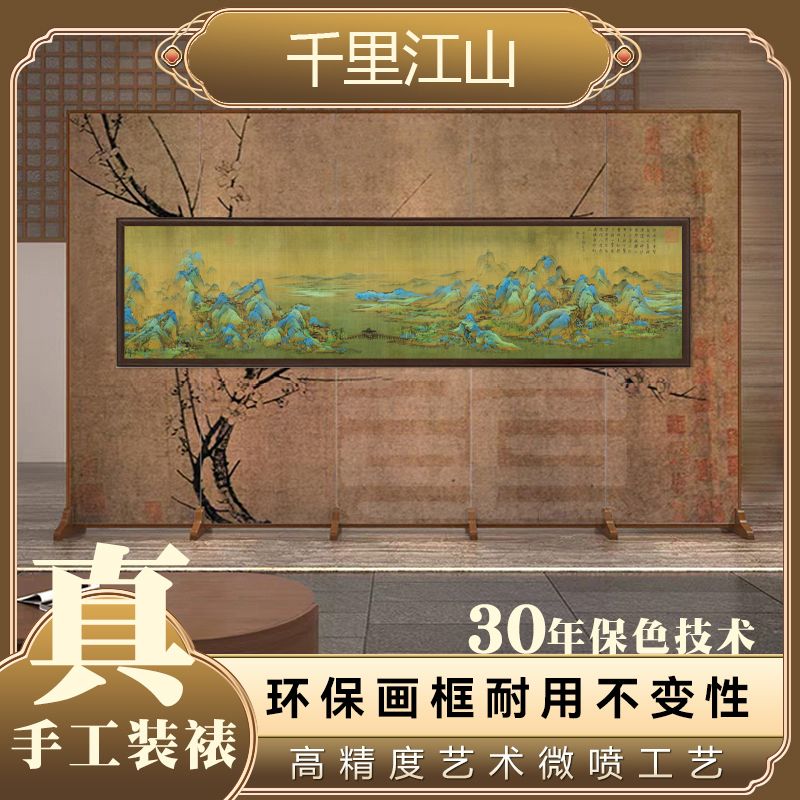 官刻《千里江山》240*60新中式书房客厅挂画实木画框