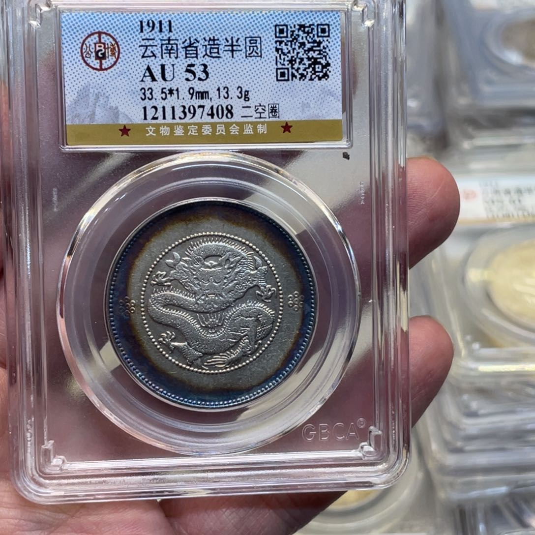 银古钱币一枚图片品相