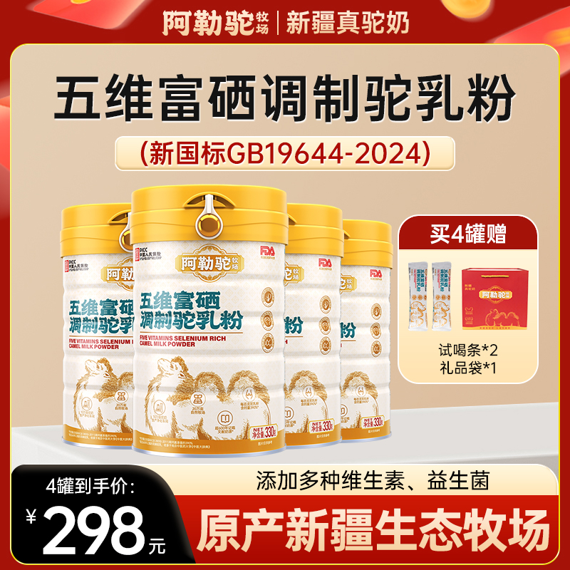 【达人专属】阿勒驼牧场五维新疆正宗调制驼奶粉