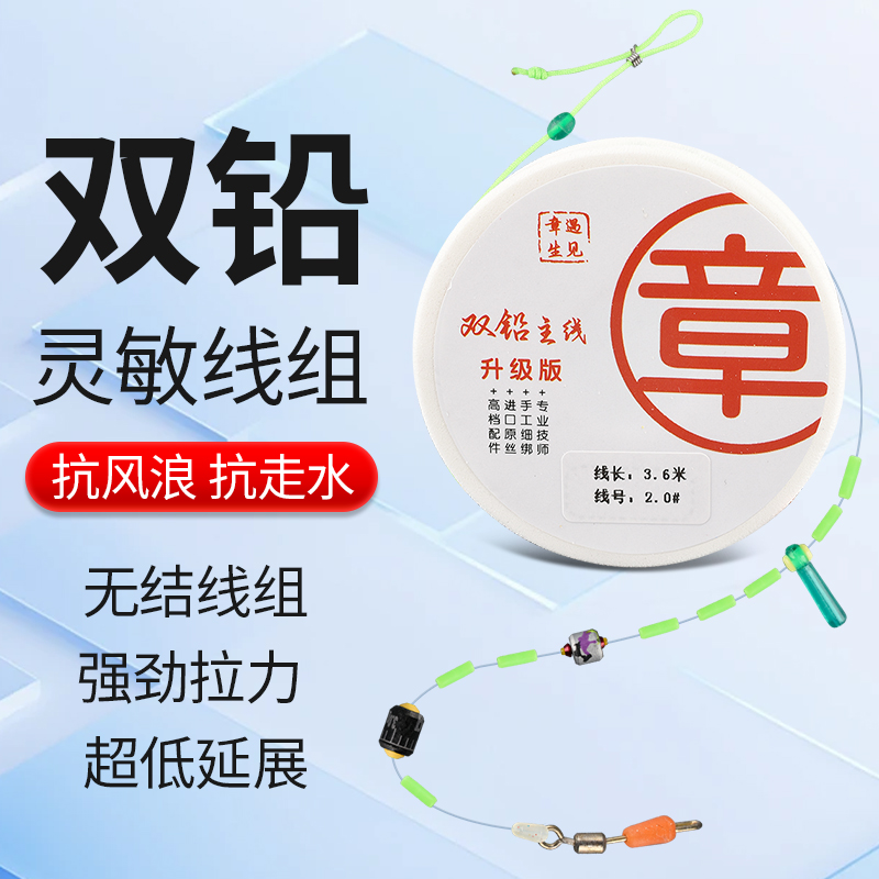 双铅无结成品线组（抗走水避小鱼3卷不混搭）