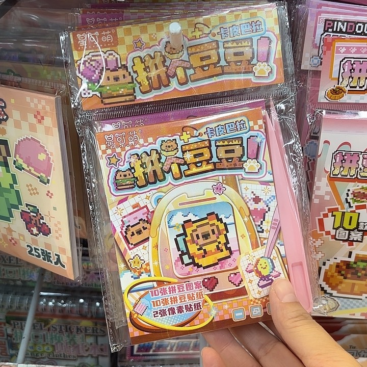 五本混装拼个豆豆