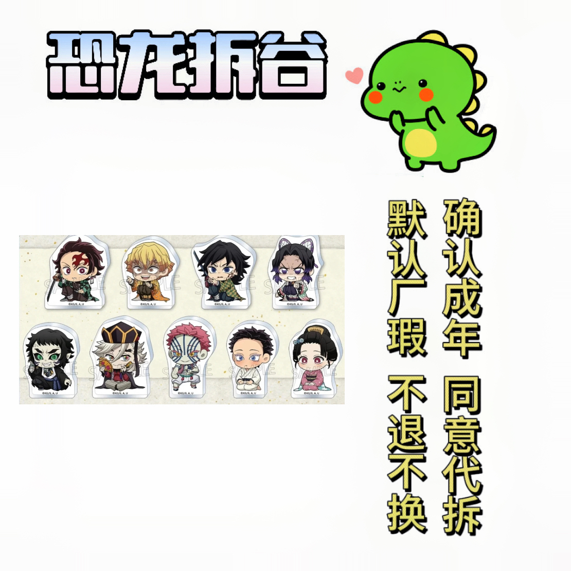 【鬼灭之刃】无限城系列坐姿亚克力砖