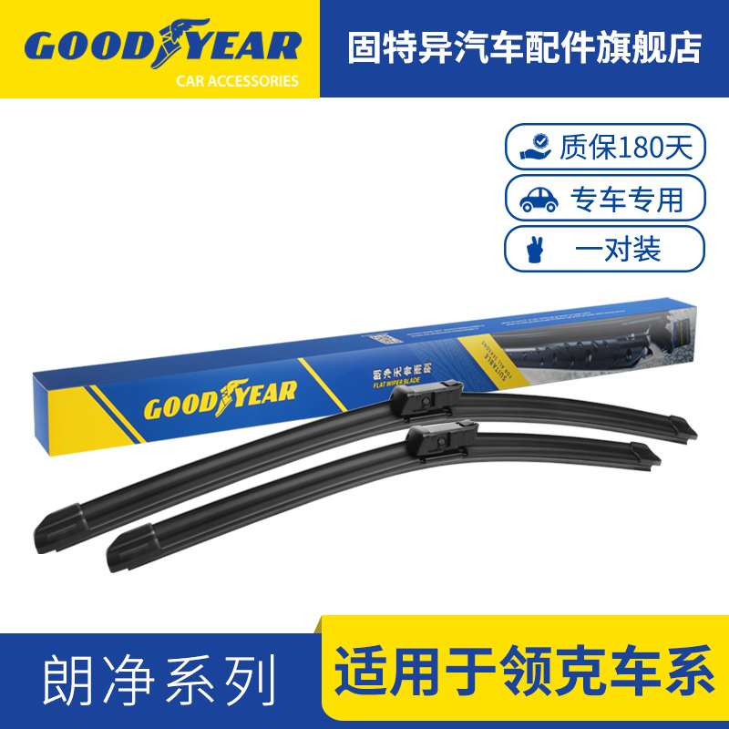 【适用于领克】固特异01/02/03/05/06/07/08雨刮器汽车用品胶条雨刷