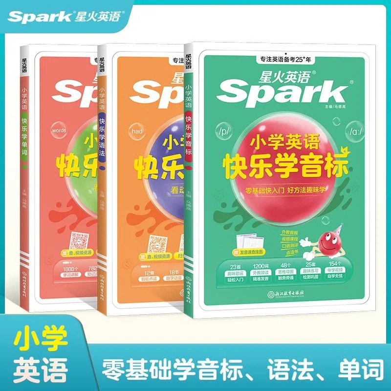 星火小学英语快乐学语法小学英语语法音标单词零基础入门图解讲解