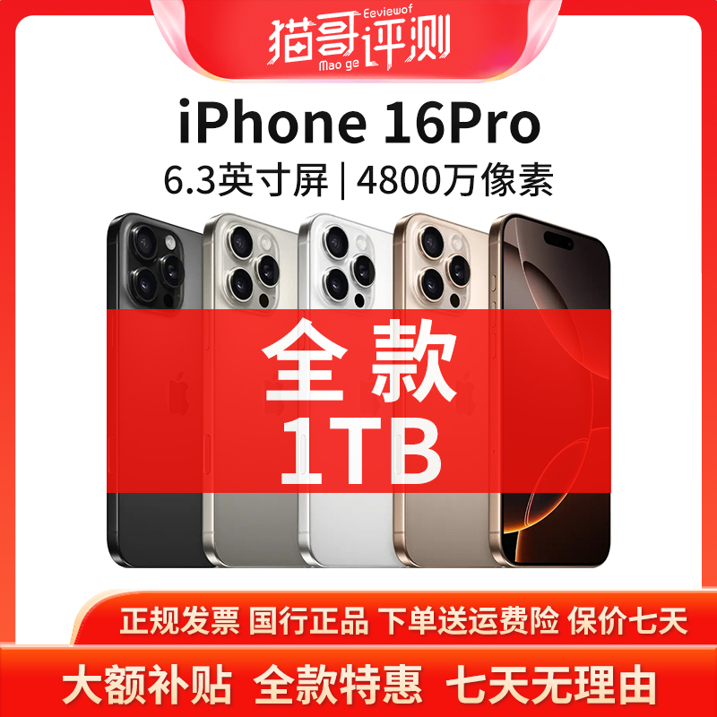准新品 Apple/苹果 【全款特价】iPhone 16Pro 1TB 国行正品5G手机