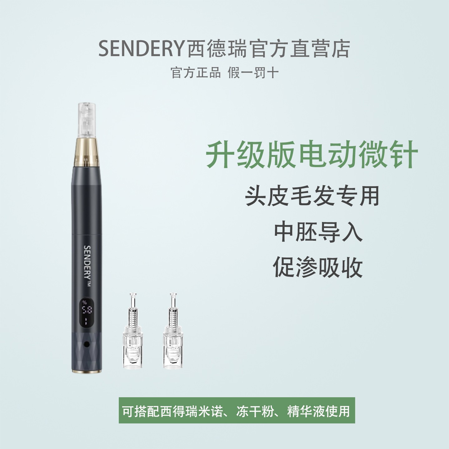 西德瑞电动纳米微针显示电量档位中胚便携男女生头发导入仪头皮