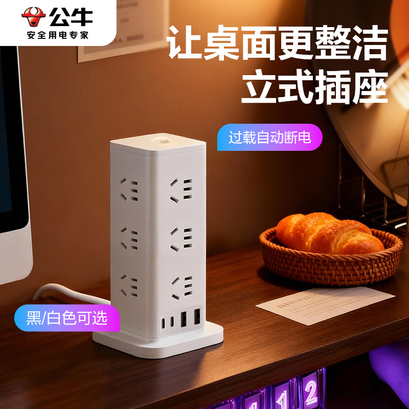 公牛立式插座家用多用途插头转换器多功能排插排插板带线官方正品商品图