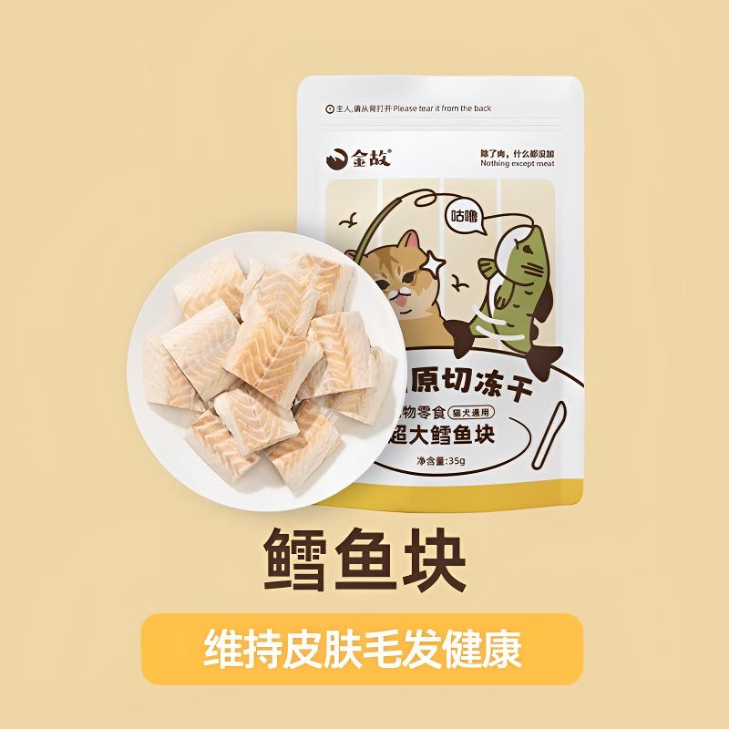 金故冻干零食营养增肥发腮洁齿超大鳕鱼块猫犬通用