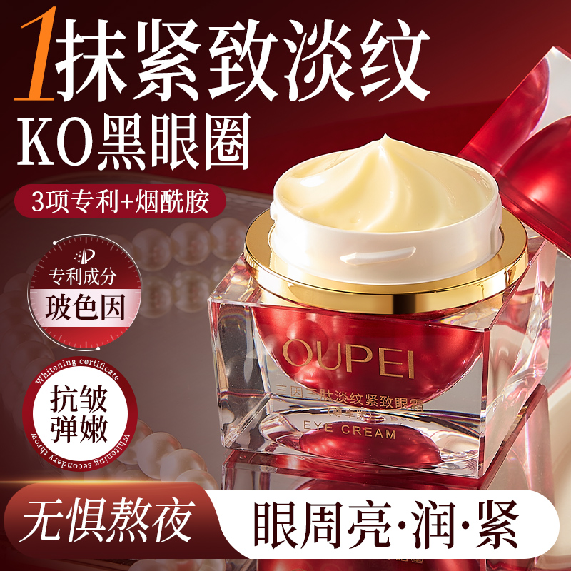 三因咖啡因三肽抗皱紧致保湿淡纹眼霜淡化鱼尾纹泪沟细纹眼袋