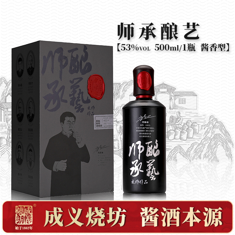 成義烧坊师承酿艺贵州茅台镇酱香型白酒好年份送礼必备53度500ML
