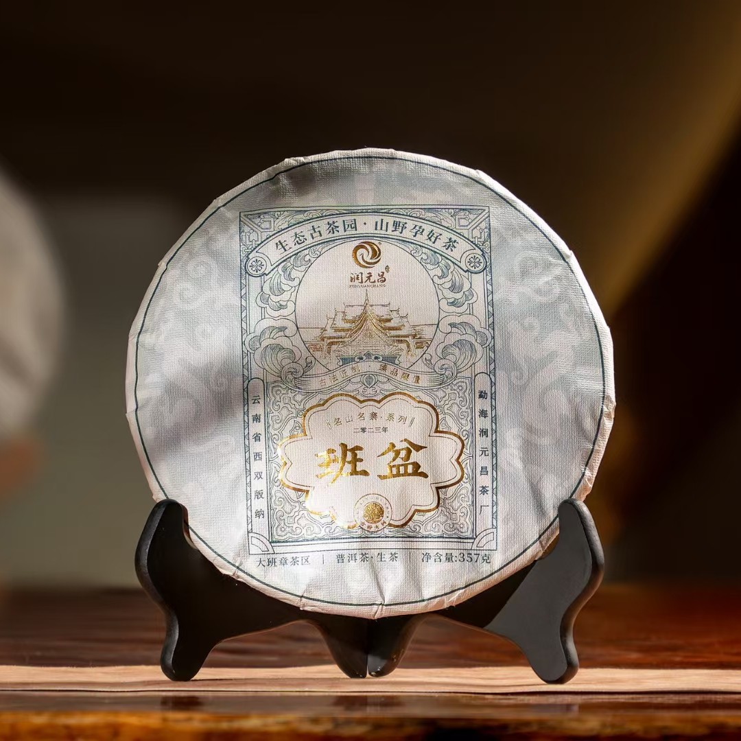 润元昌大班章茶区名山名寨（2023年班盘生茶 357克每饼）