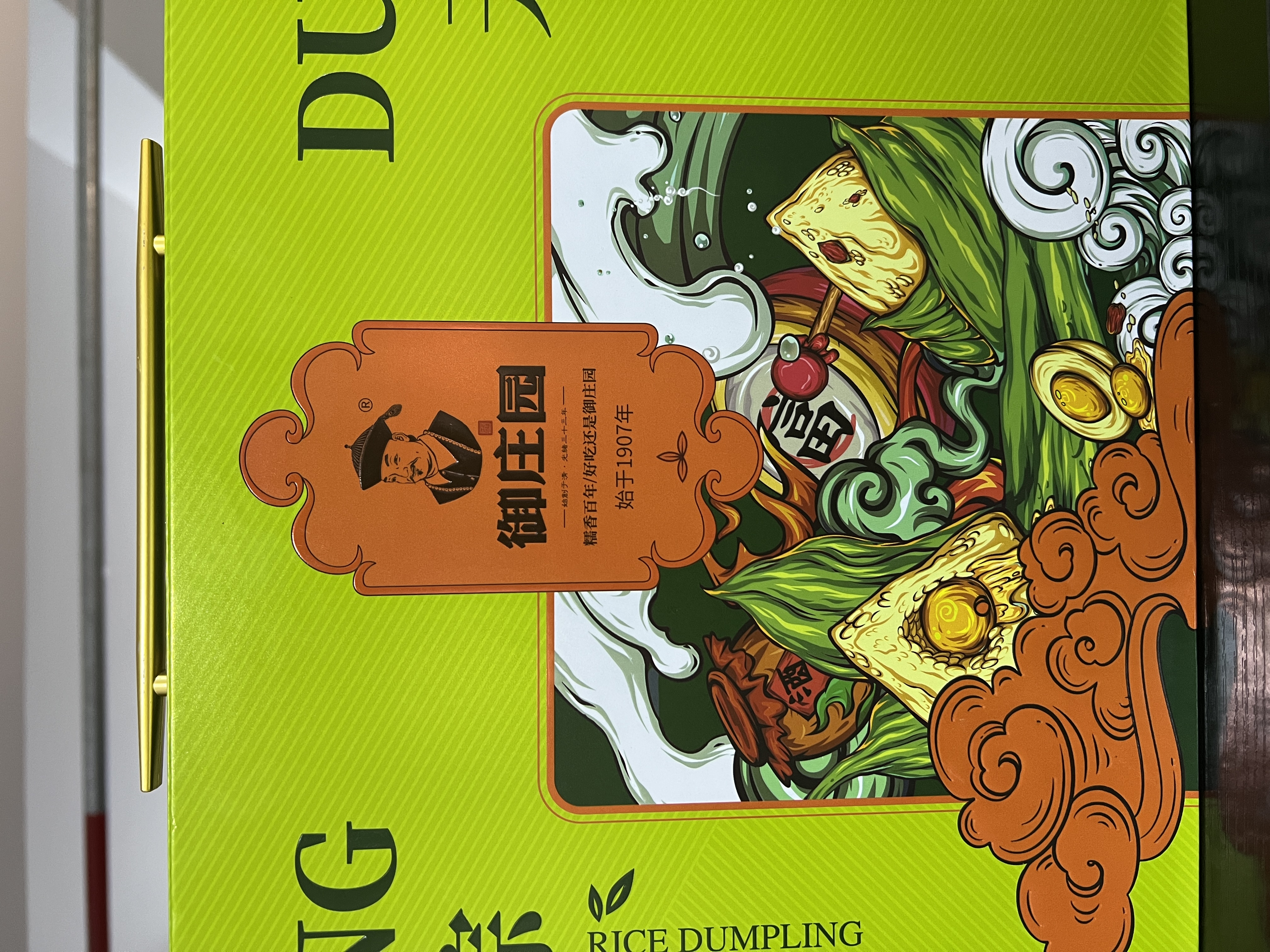 御庄园粽子礼盒1.86kg效期2026.2.2