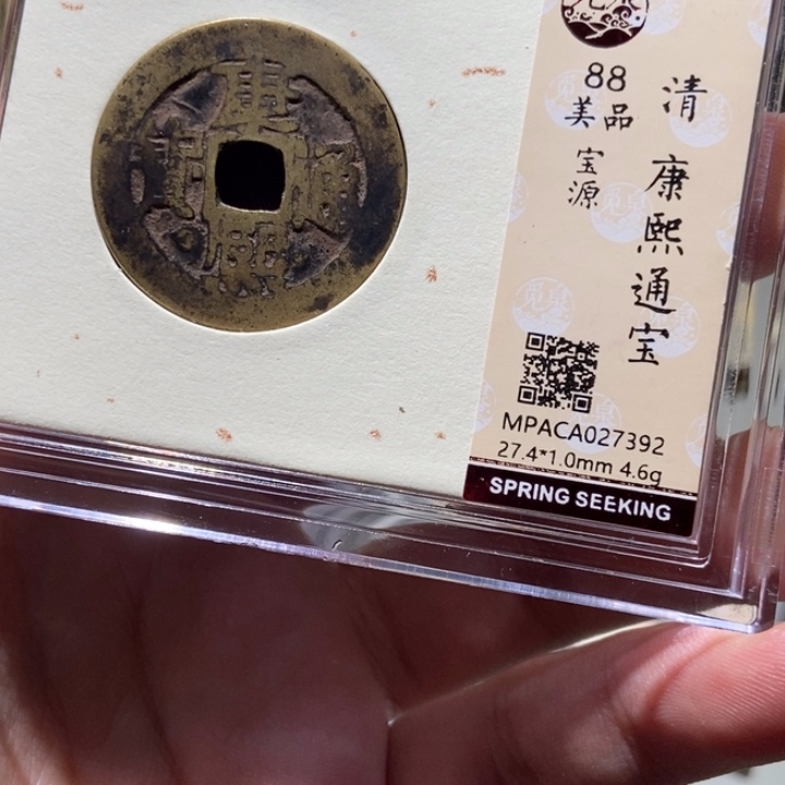 铜觅泉评级古币一枚 董心