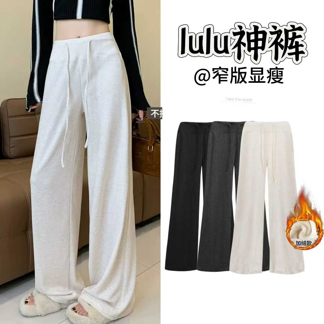 【运补】lulu同款~秋冬新品糯米裤微喇休闲裤长裤两种长度可选