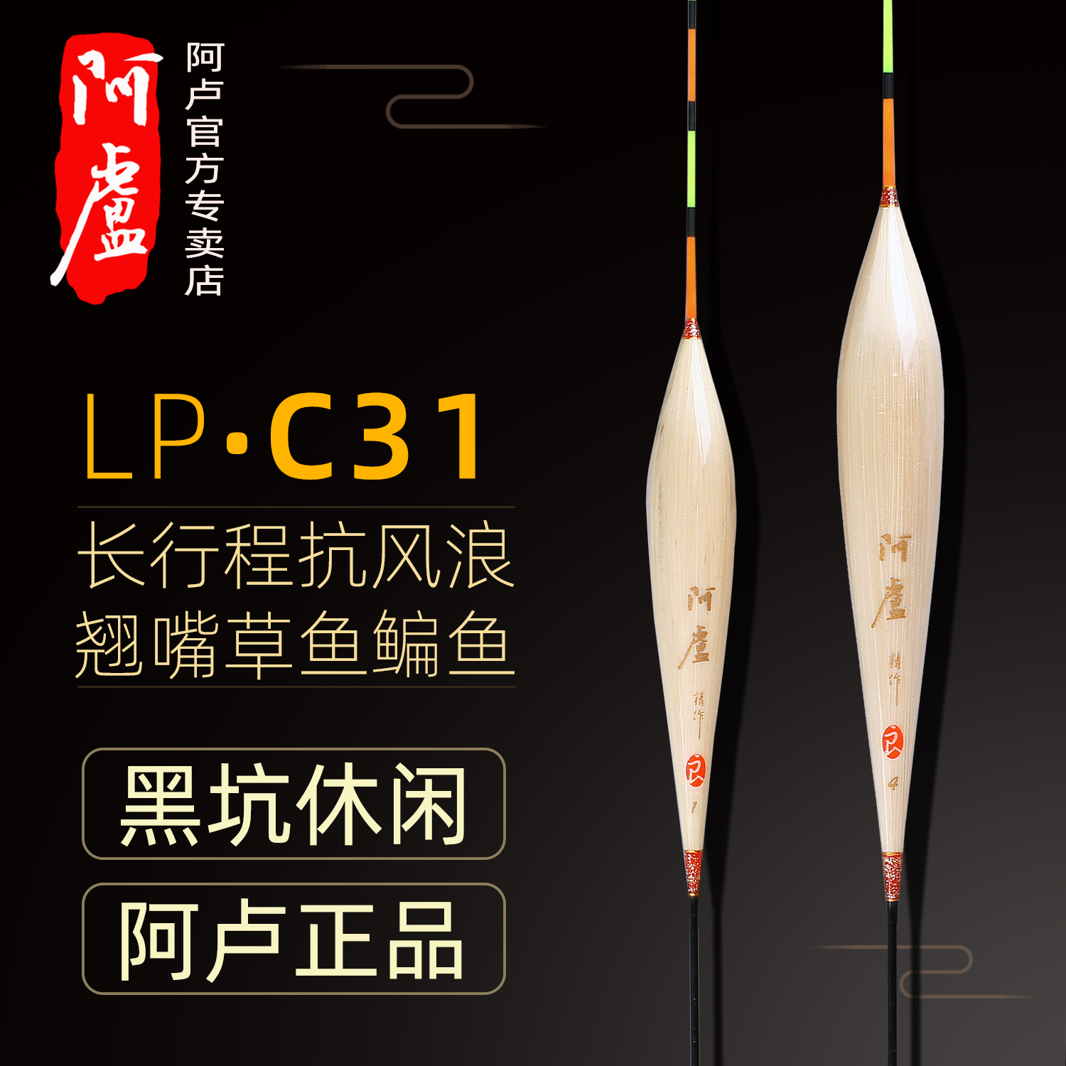 正品阿卢LPC31芦苇鱼漂高灵敏加粗醒目行程黑坑鲤鱼芦苇浮漂