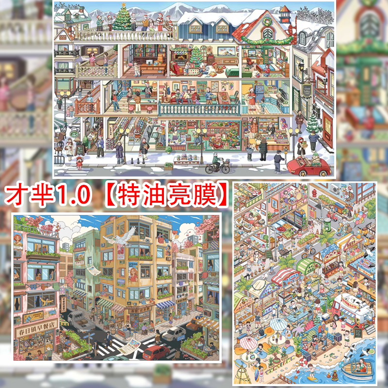 才芈1.0系列【特油亮膜】微缩场景造景贴纸Diy手账贴纸