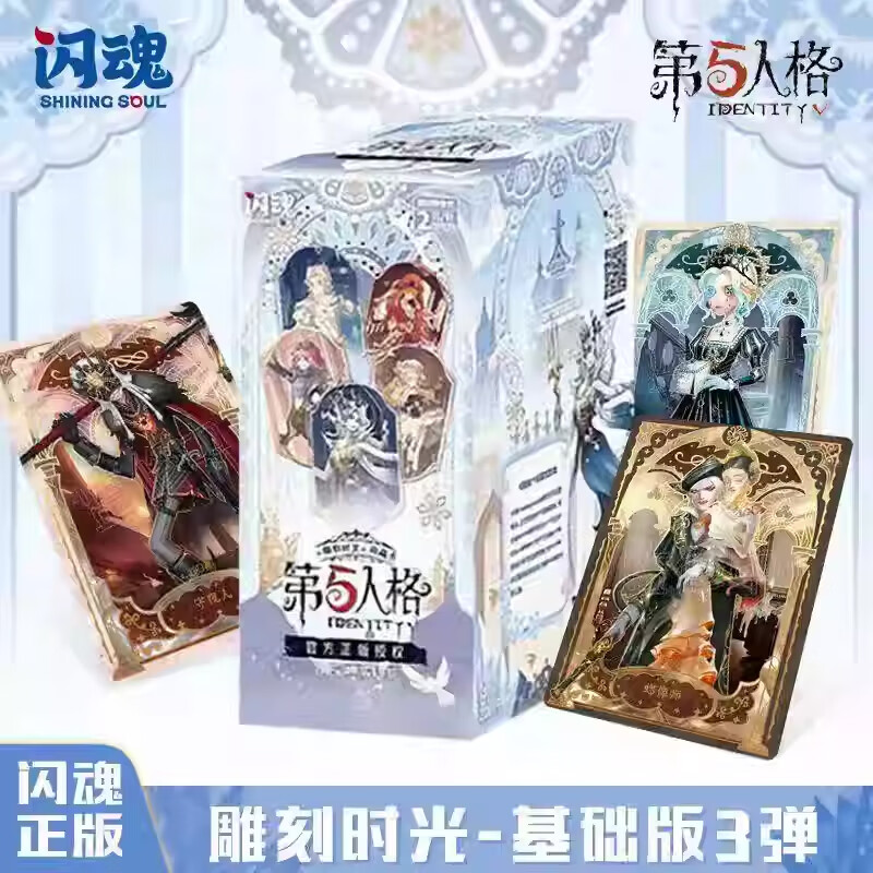闪魂【玩法合集】第五人格基础版第三弹正版盲盒卡牌（代拆包/盒）