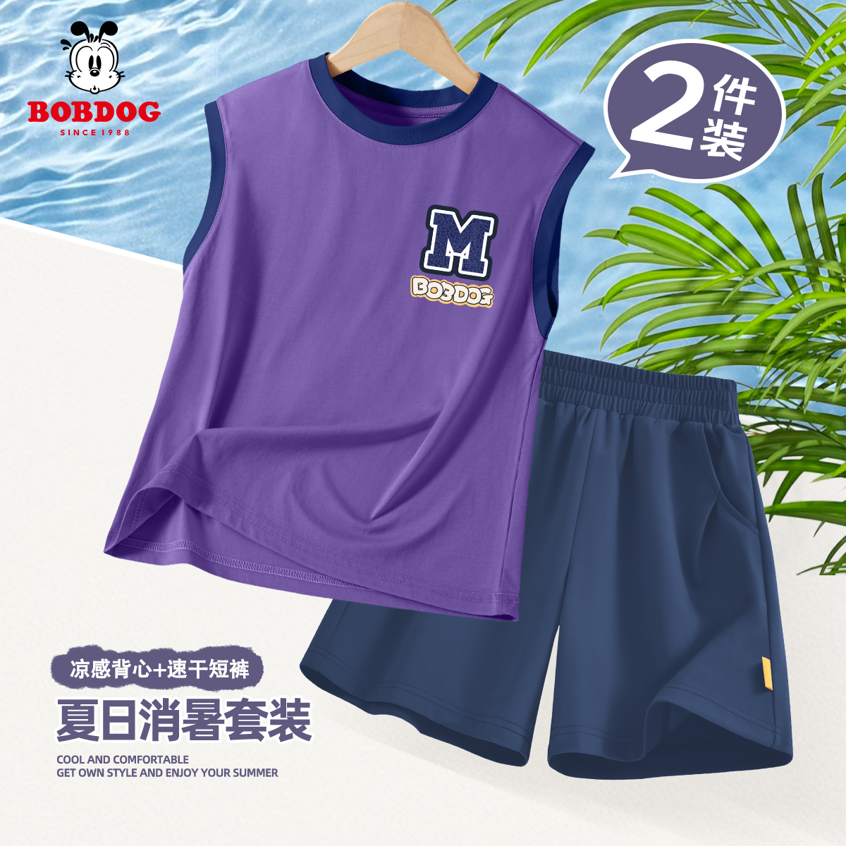 巴布豆卡乐男孩衣服套装夏季薄款男大童凉感背心速干短裤儿童夏装