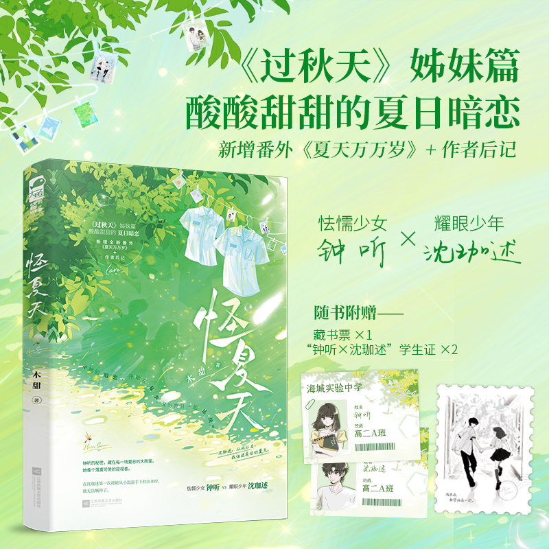 印特签【大鱼文学】怪夏天 木甜著 青春校园 暗恋甜文 双向救赎