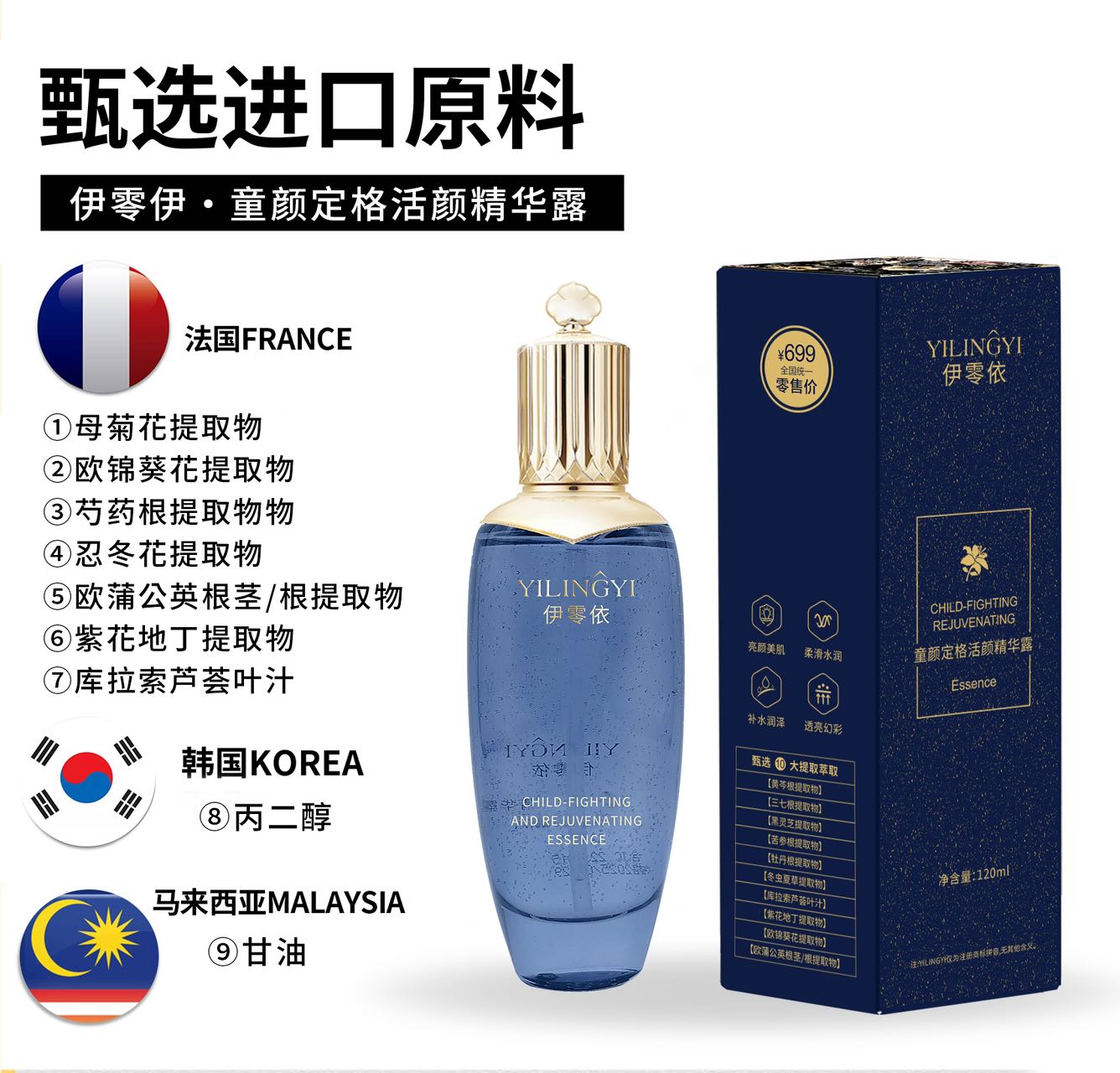 三合一【进口原料】童颜定格活颜精华露精华水