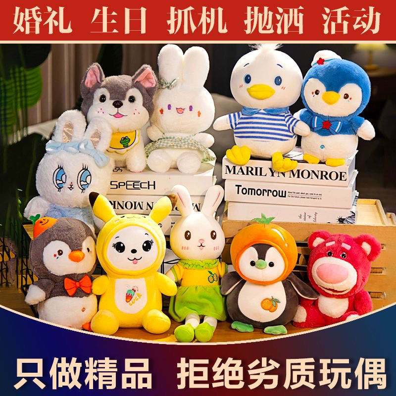 抓机娃娃批发婚礼抛洒毛绒玩具大礼包地摊各类大小公仔玩具生日娃
