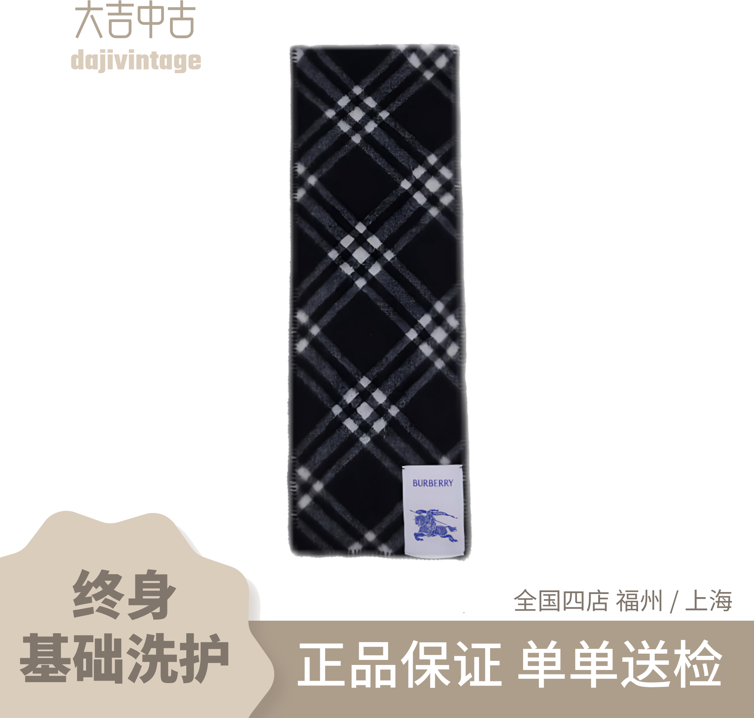 99新 BURBERRY/博柏利 大吉中古/Burberry博柏利黑白格纹围巾