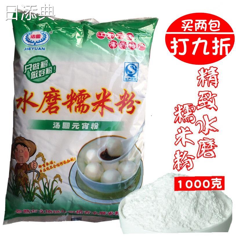 常熟特产水磨糯米粉元宵汤圆粉青团粉南瓜饼糯米糍糯黏1000克包邮