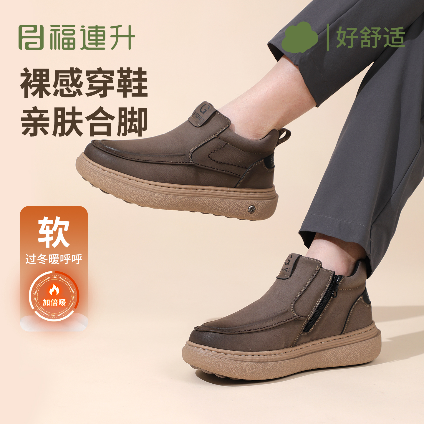 福连升冬季新品暖绒休闲鞋高帮加绒抗寒保暖拉链设计一脚蹬男鞋