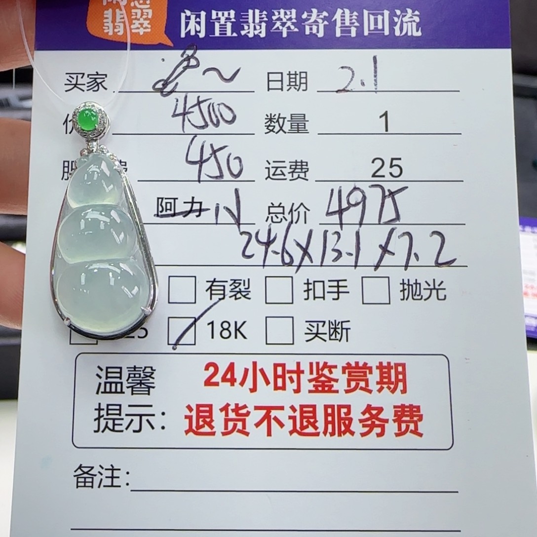 翡翠颈饰18K金镶嵌?*翡翠挂件