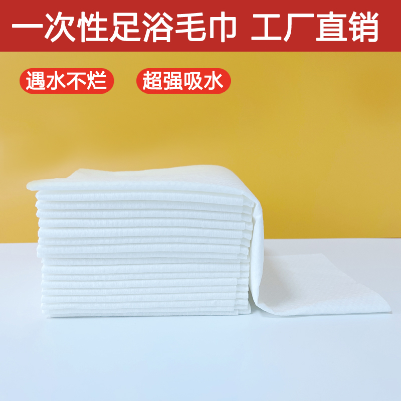 一次性擦脚巾无纺布加厚毛巾洗脚足疗擦脚纸足浴按摩美发加厚加大