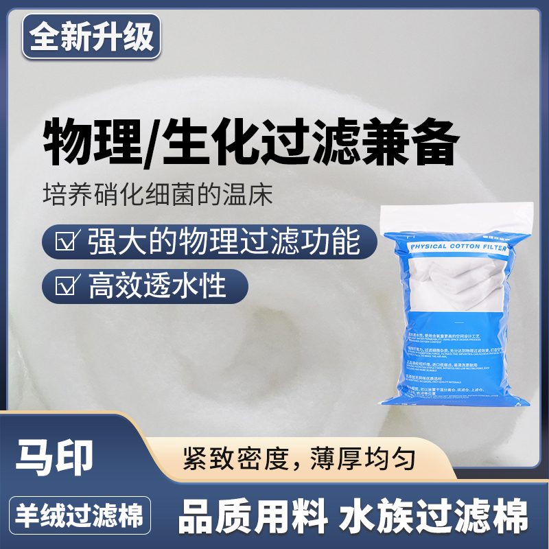 马印过滤棉鱼缸专用过滤羊绒棉耐洗高密度精华水池过滤海绵无胶