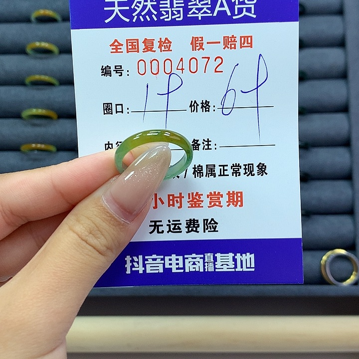 翡翠戒指未镶嵌     4072