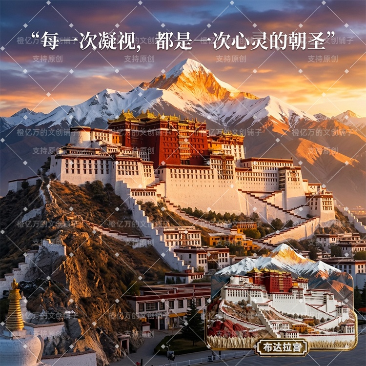 【布达拉宫】西藏拉萨文创金属浮雕珠穆朗玛峰冈仁波齐创意冰箱贴