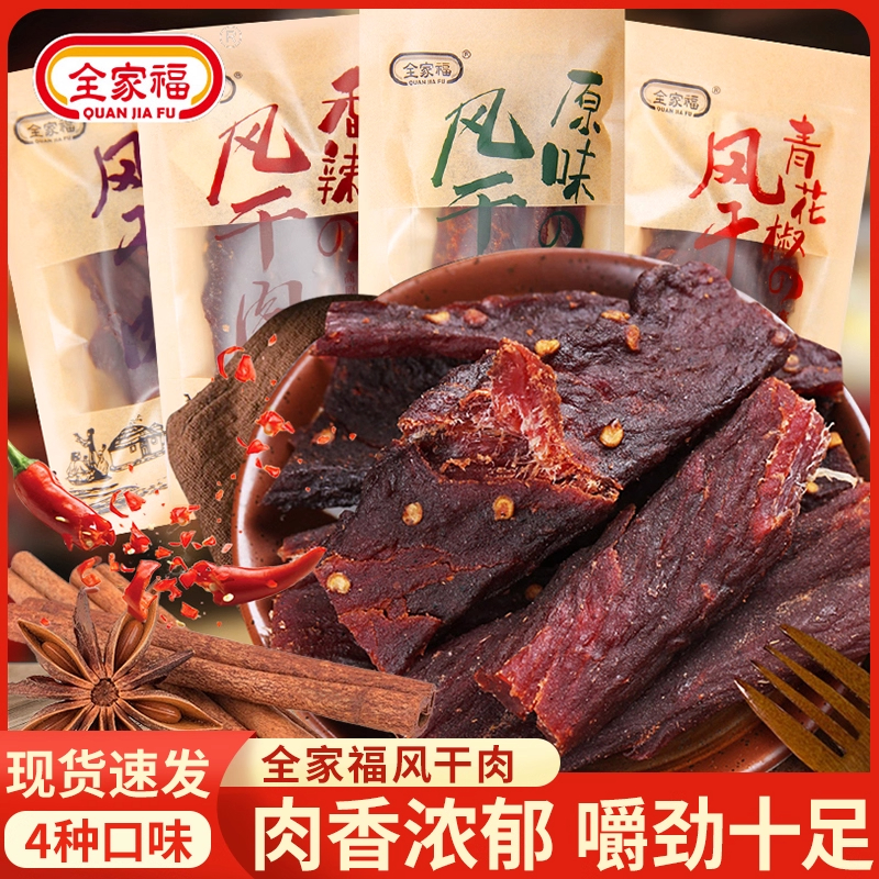 全家福风干肉小包装手撕猪肉干多口味肉类零食解馋办公室休闲食品