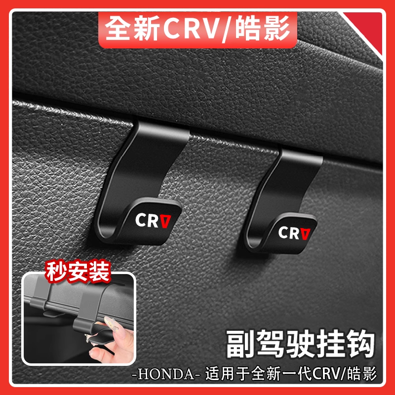 本田CRV/皓影车载挂钩副驾驶手套箱置物小挂钩汽车内饰用品大全