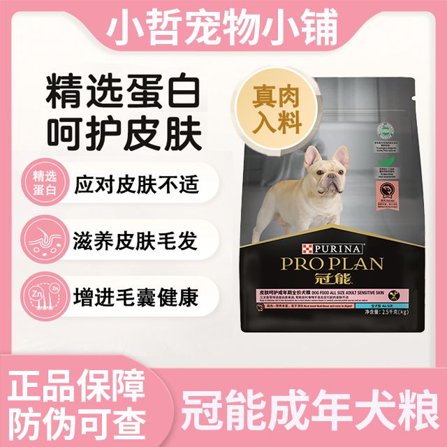 冠能皮肤呵护敏感狗粮全价营养低敏感靓美毛泪痕掉脱毛护肤法斗粮