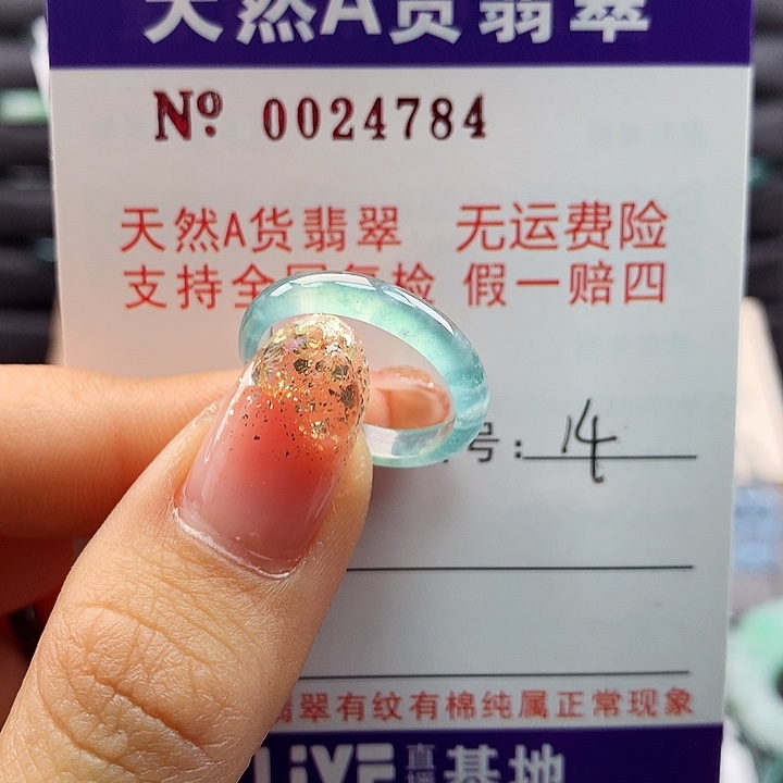 翡翠戒指未镶嵌卡牌