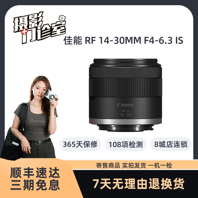 99新 Canon/佳能 RF-S 14-30mm F4-6.3 IS STM 微单广角变焦镜头