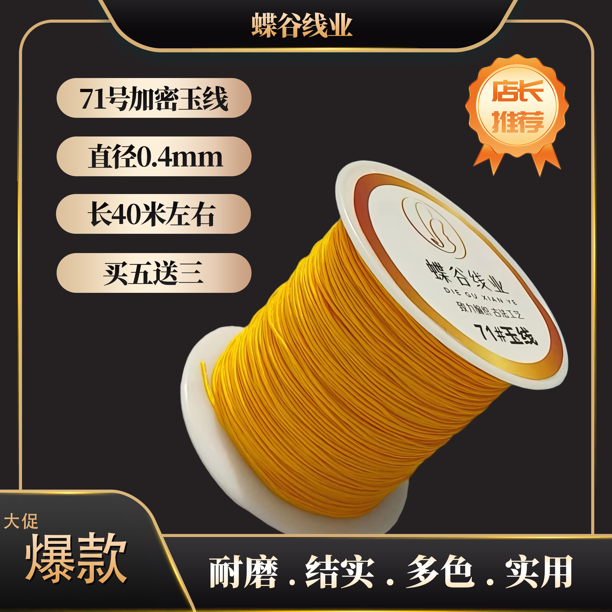【蝶谷】买5送3 手工编织diy编织手绳红绳71号加密玉线耐磨细线
