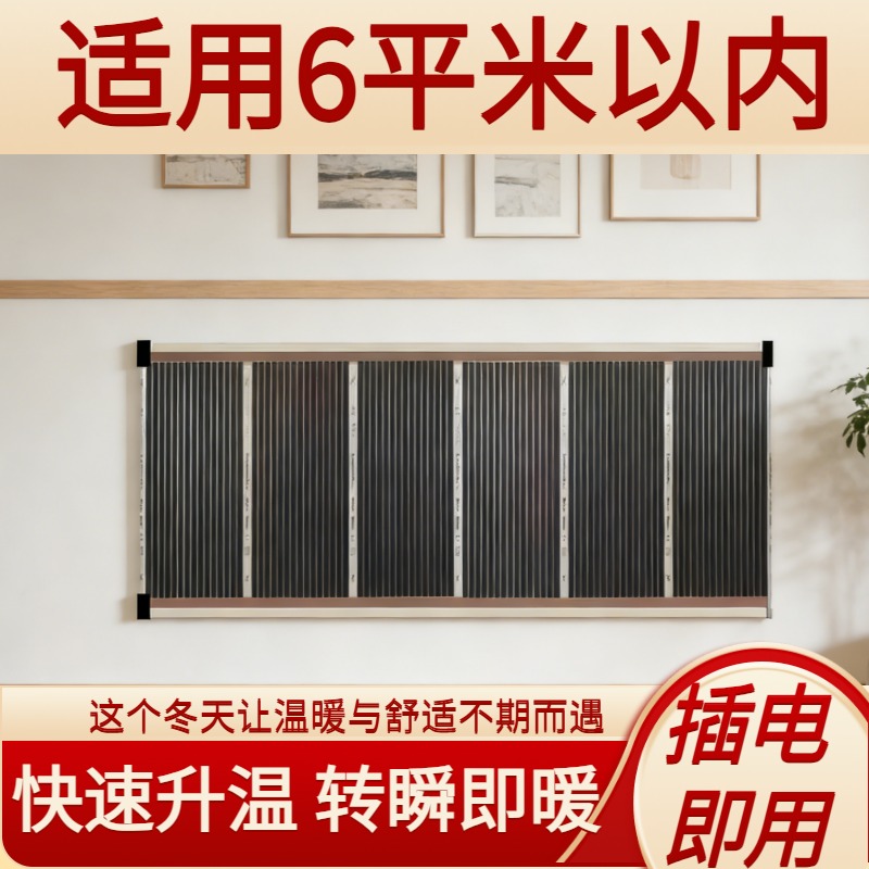 石墨烯电热膜墙暖壁画家用挂墙取暖