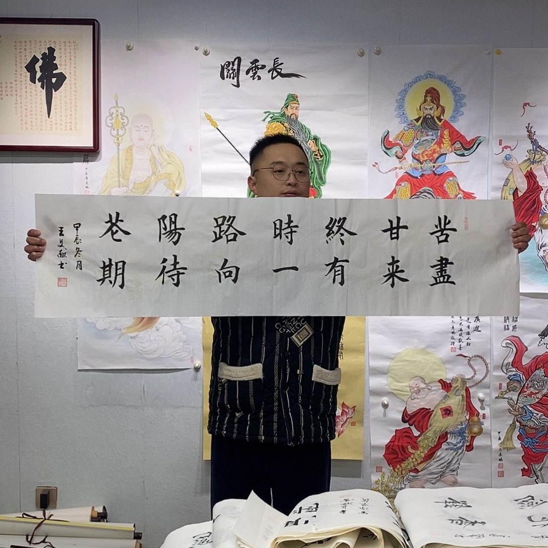 书法王文献书法作品手写作品