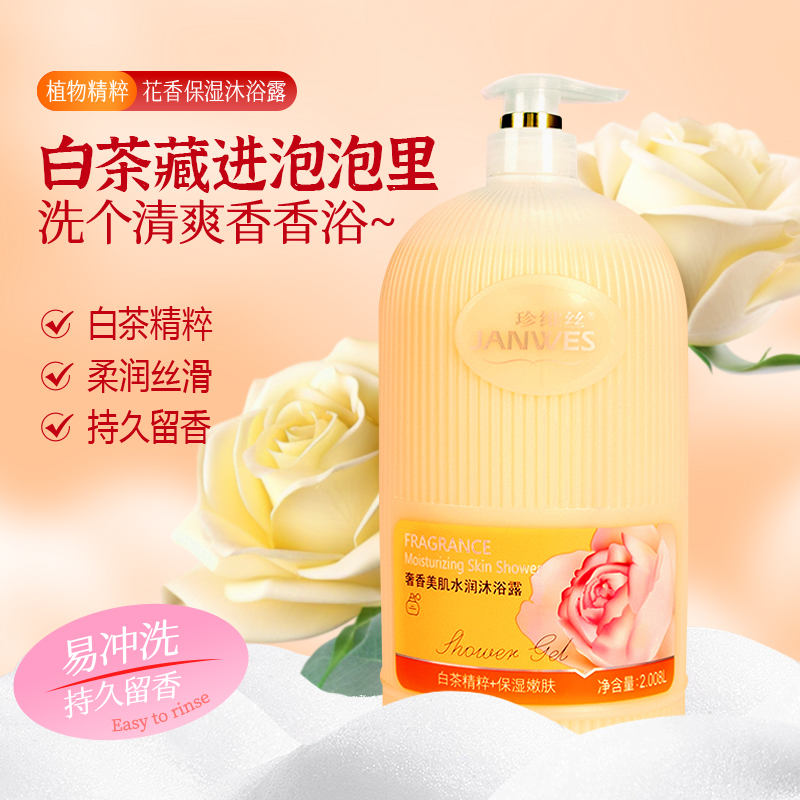 珍维丝香水沐浴露润肤大容量香氛洗澡滋养沐浴乳水润保湿清爽