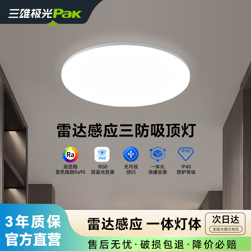 三雄极光柔双Ⅱ现代圆形防水防蚊吸顶灯简约大气超薄吸顶灯卧室