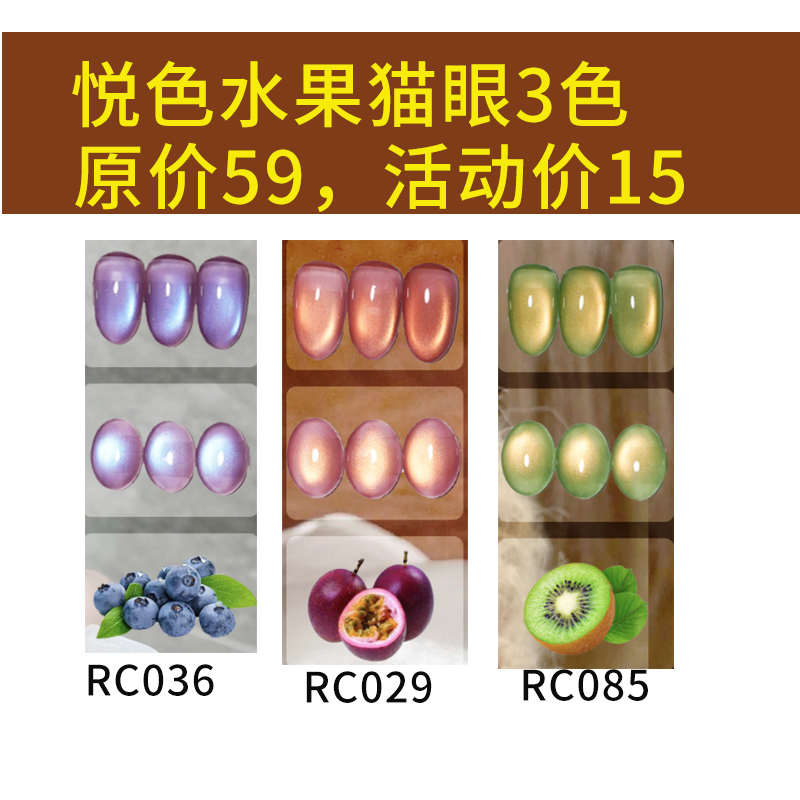 KaSi水果篮子猫眼3色甲油胶【618大促】新款网红玻璃珠猫眼美甲胶