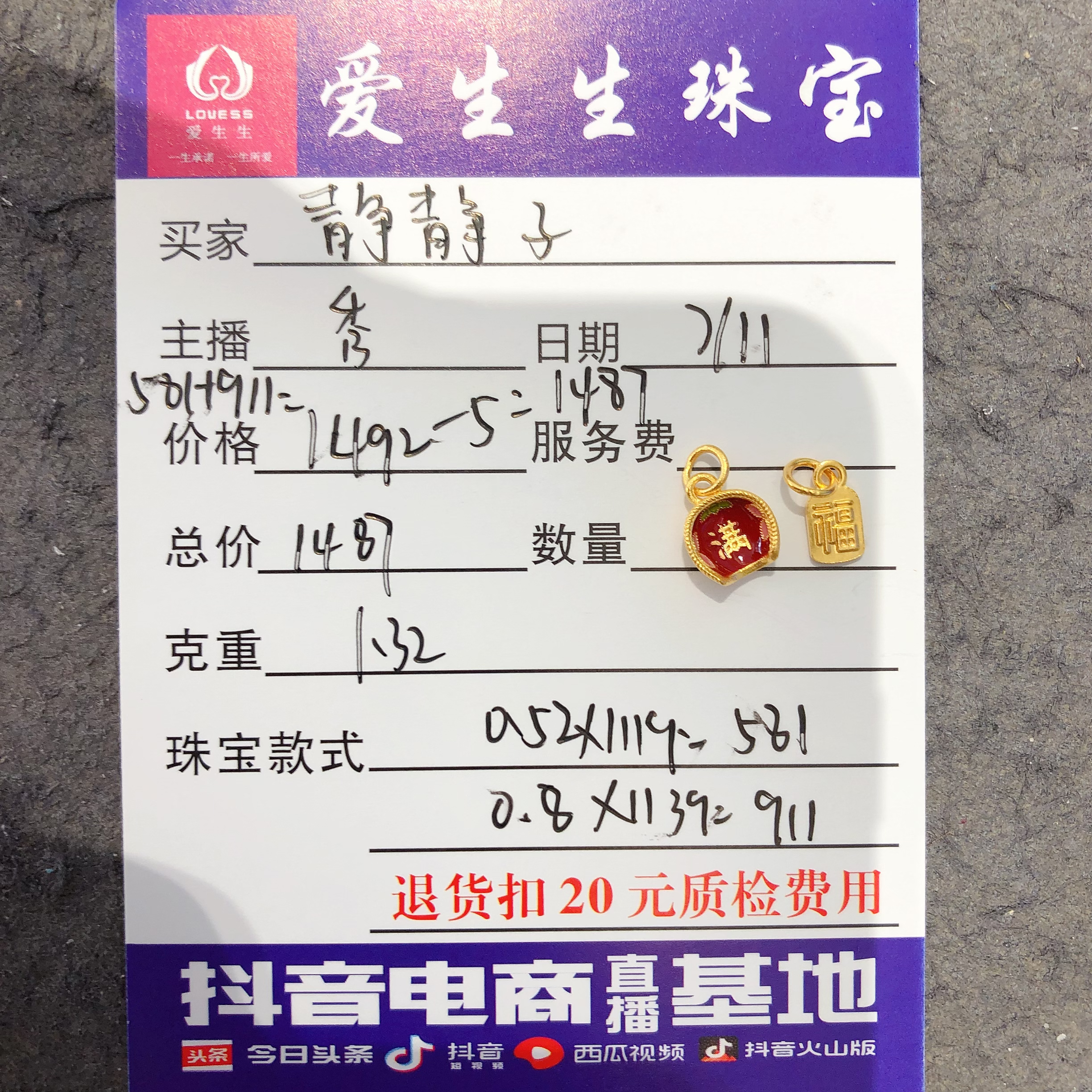 足金999烧蓝古法吊坠满字簸箕！秀