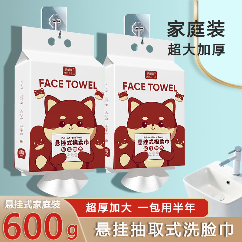 一次性美妍辰洗脸巾加厚加大悬挂式家庭装抽取干湿两用亲肤棉柔巾