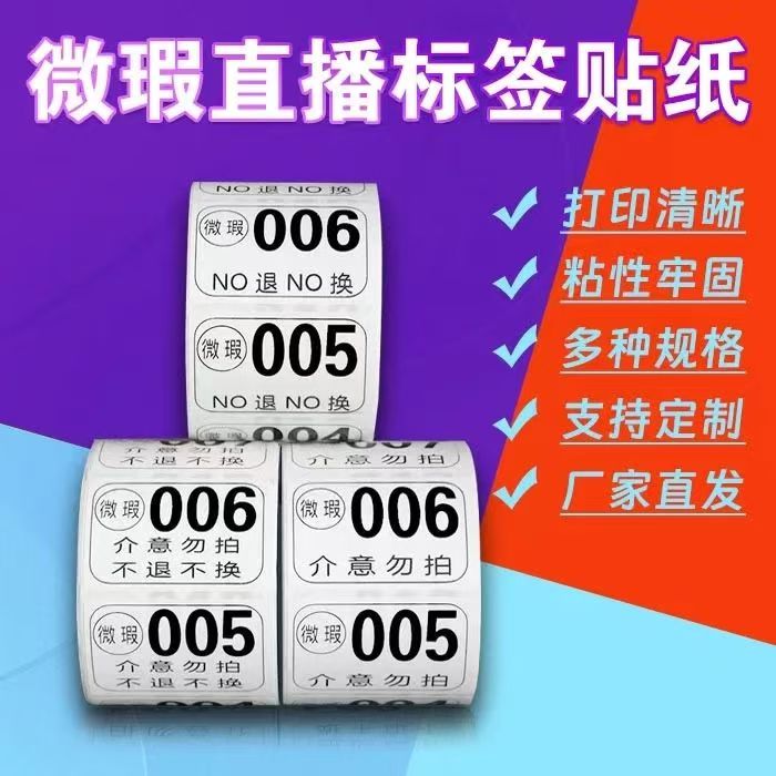 直播间扣号备注编号（50.9-99.9）数字标签贴纸不干胶序列号