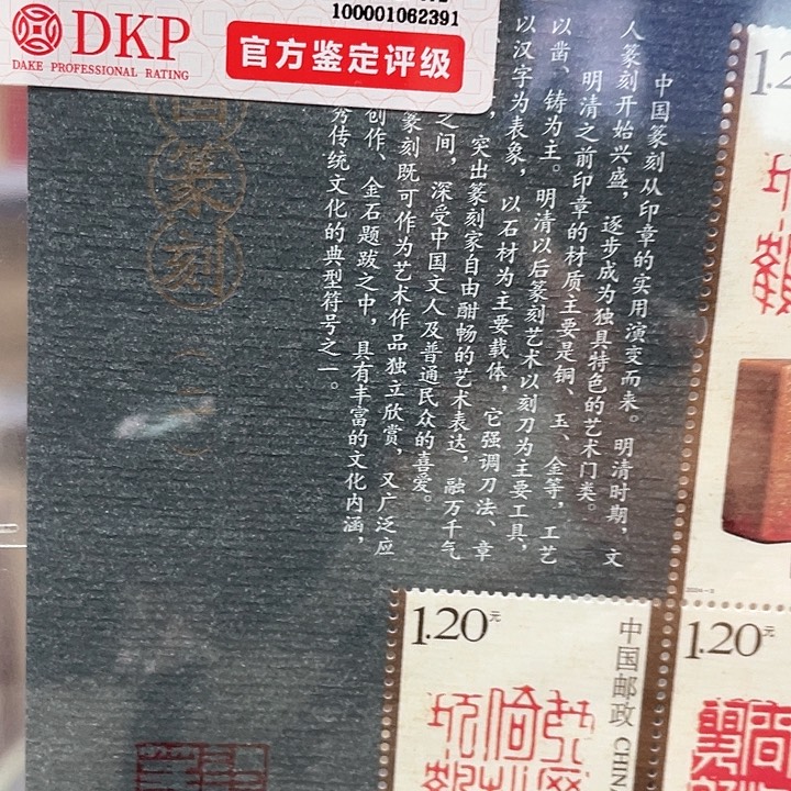 2024篆刻二中国小版片材邮票