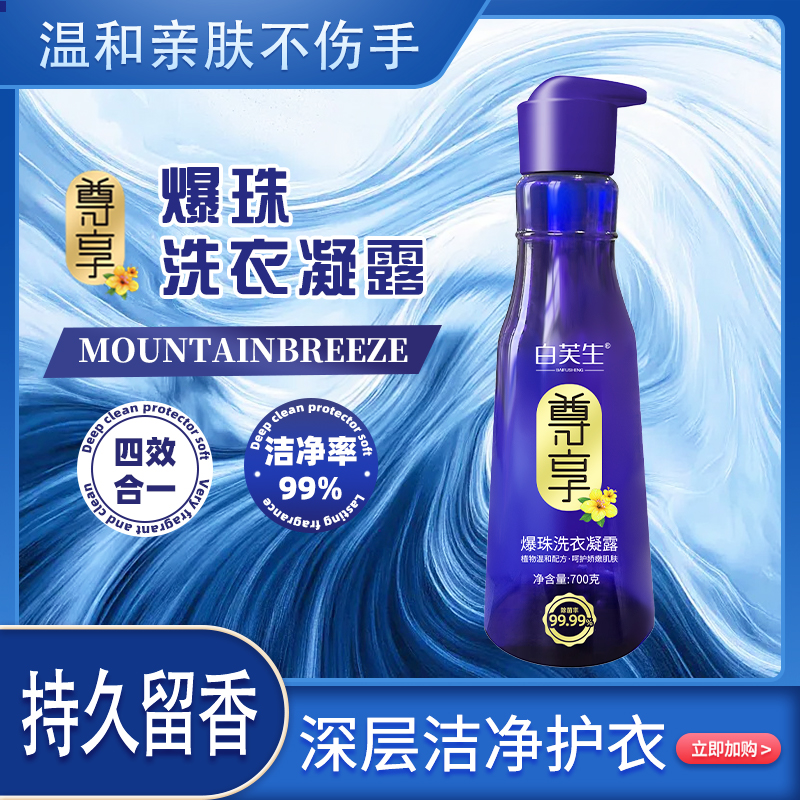 白芙生尊享国标洗衣液生物科技洗衣精华去污手洗机洗护色深层去污